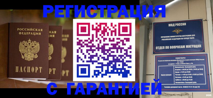 прописка для работы в Чечне