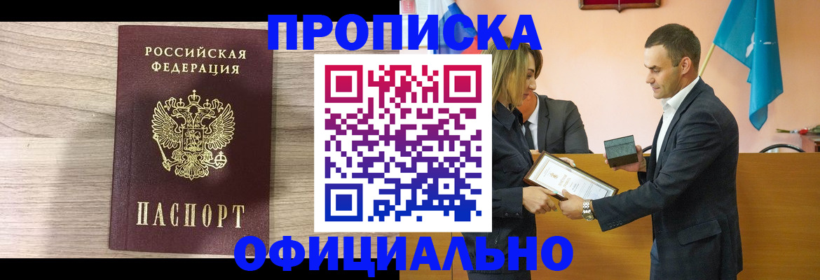 прописка для школы в Чечне