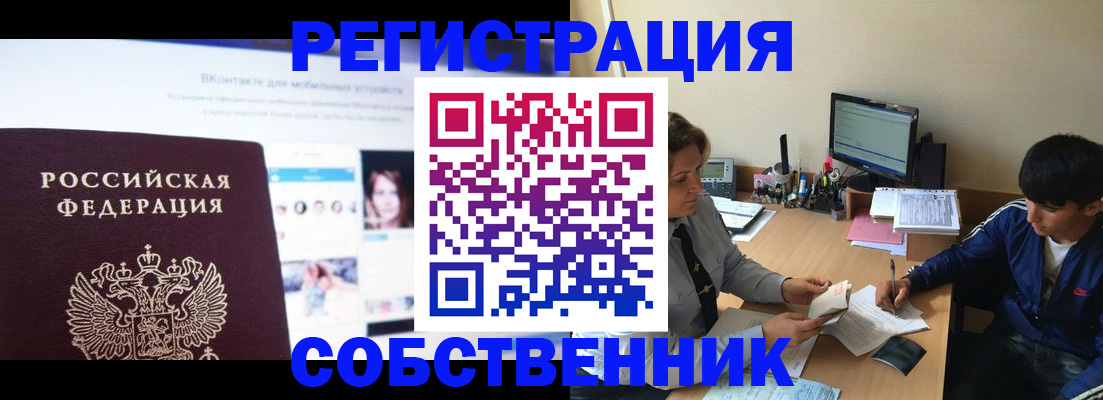 прописка законно в Чечне