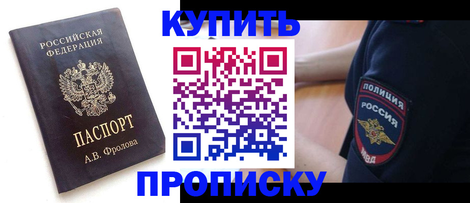 прописка для школы в Чечне
